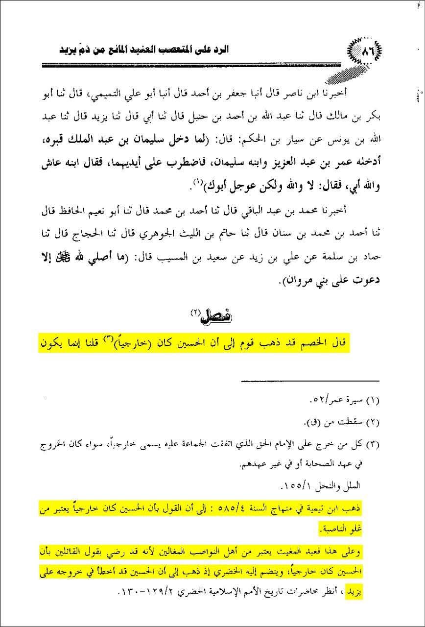 محدثین اہل سنت نے لکھا کہ امام حسین ع نے بغاوت کی اور امام کو سنی علما کا خارجی تصور کرنا