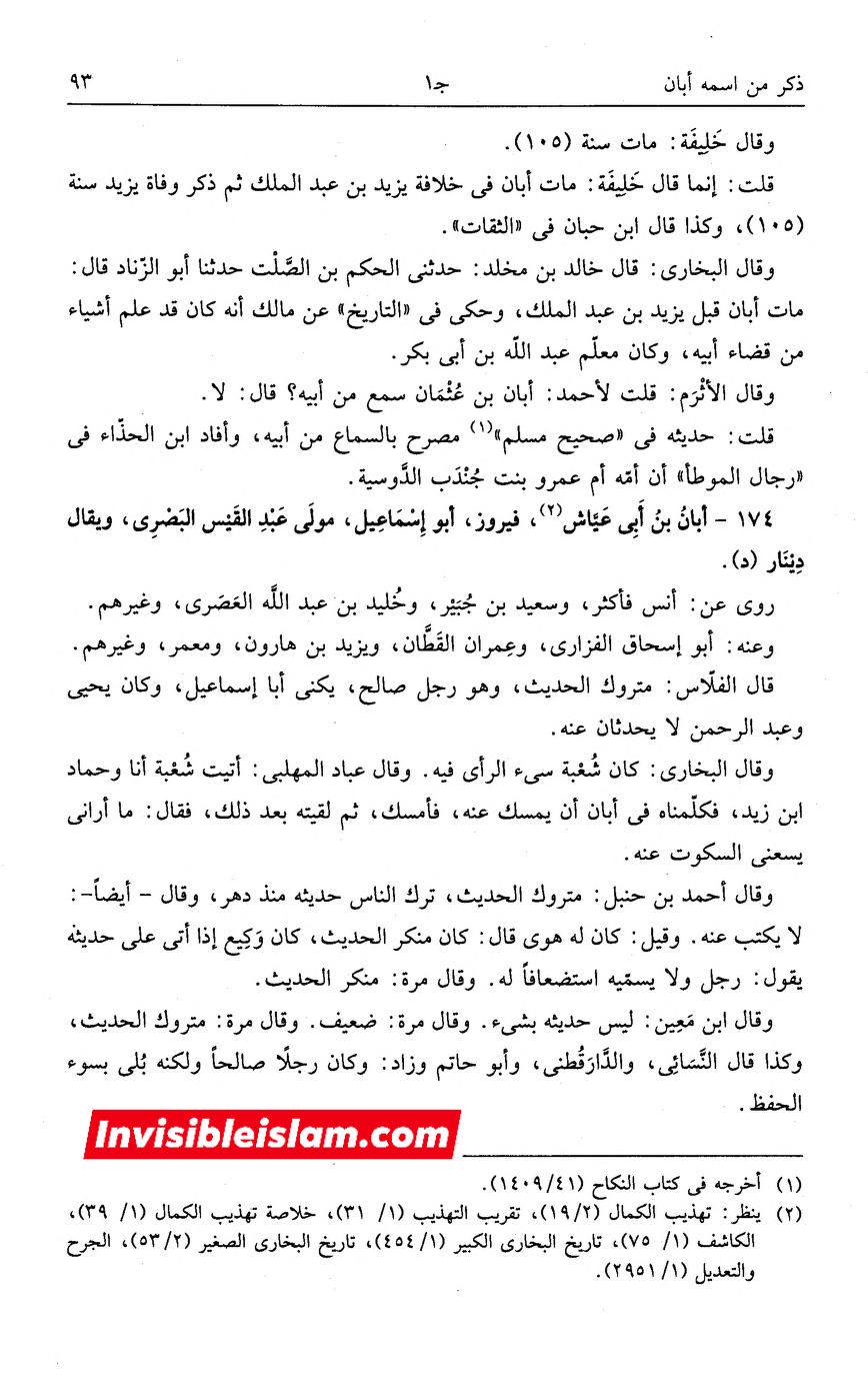 اَبان بن ابی عیّاش (وفات 136 ہجری) کی توثیق سنی و شیعہ کتب سے