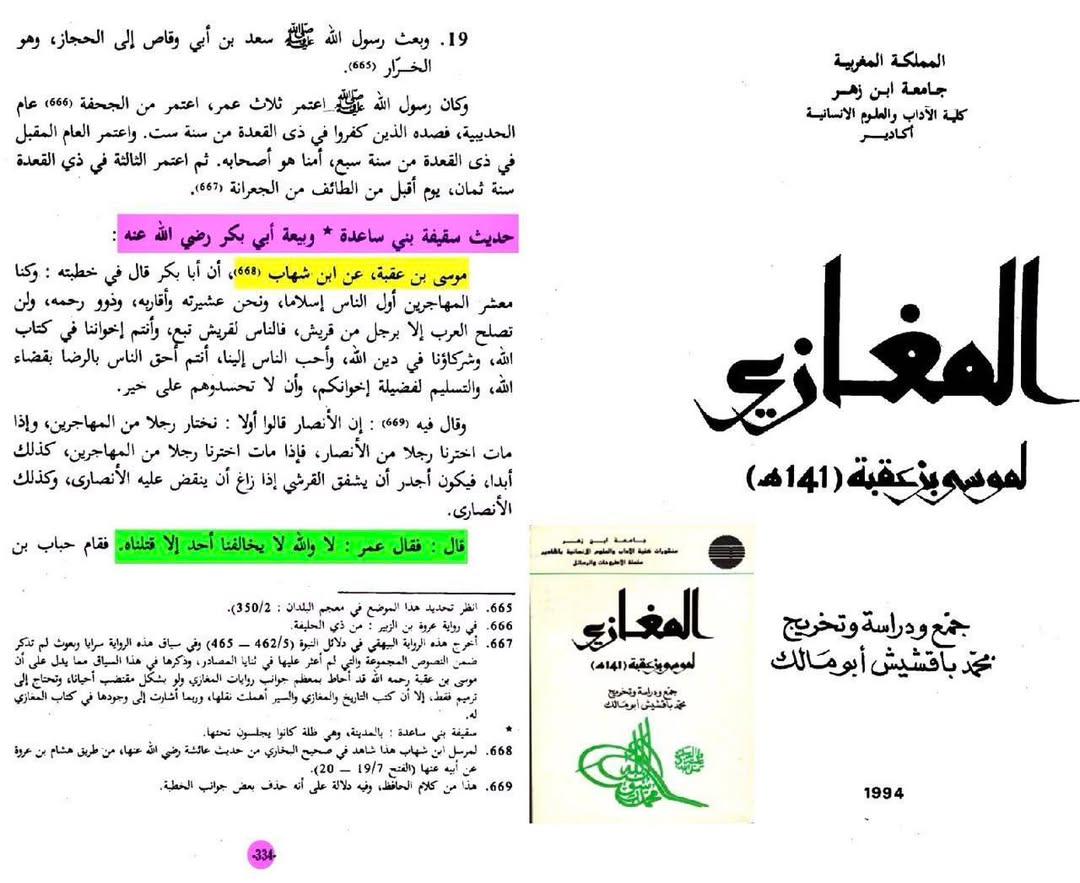 عمر بن خطاب کا بیان واقعۂ سقیفہ کے موقع پر
