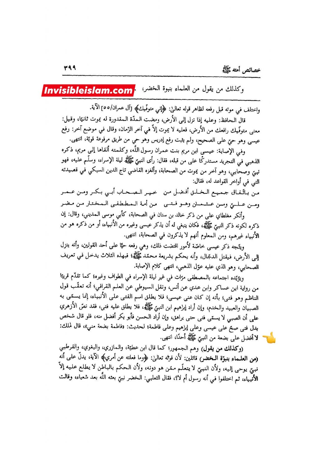 اہل سنت آئمہ : ہم سیدہ ص پر کسی کو فضیلت نہیں دیتے