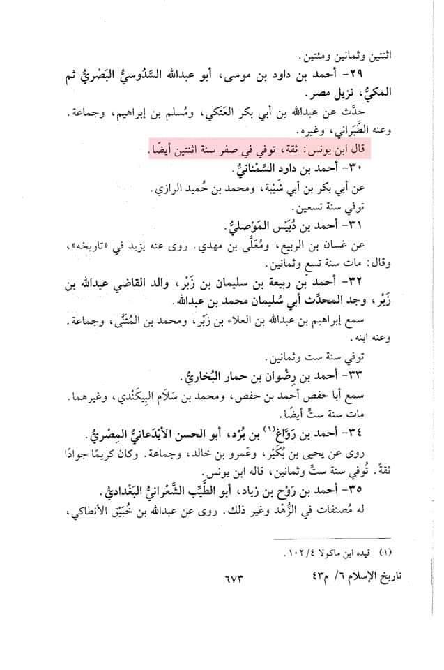 عمار کا قاتل "ابوالغادیہ" صحابی تھا