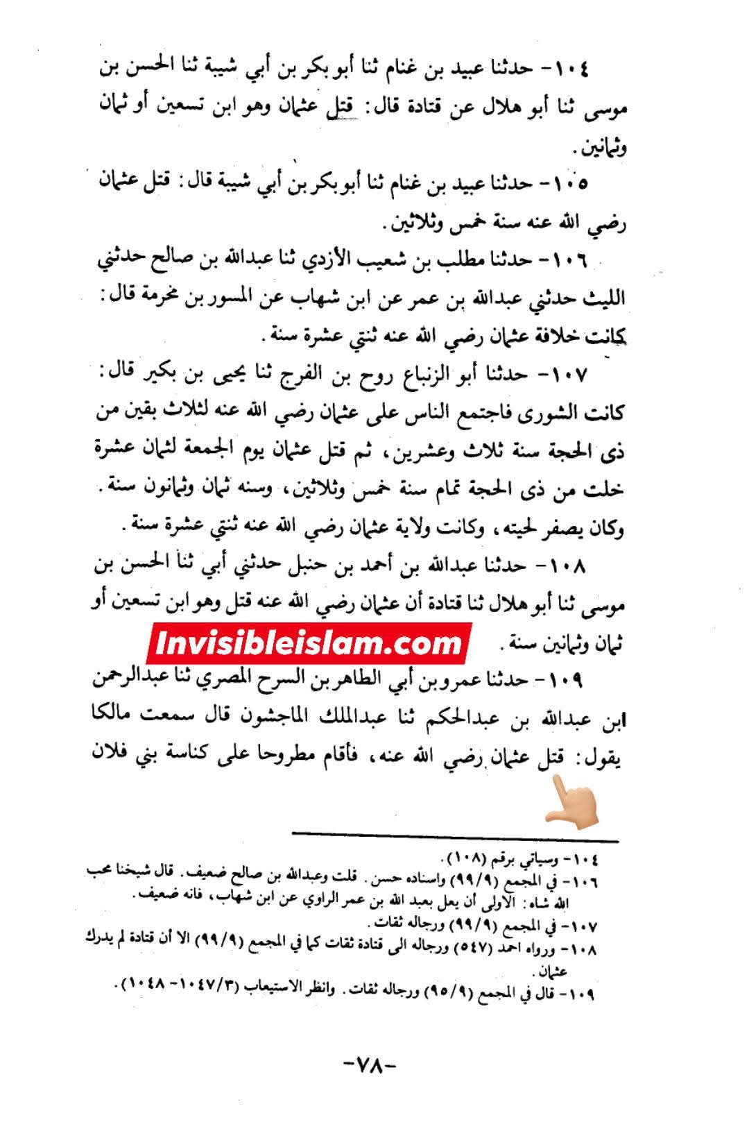 کیا عثمان کی قبر جنت البقع میں یے ؟