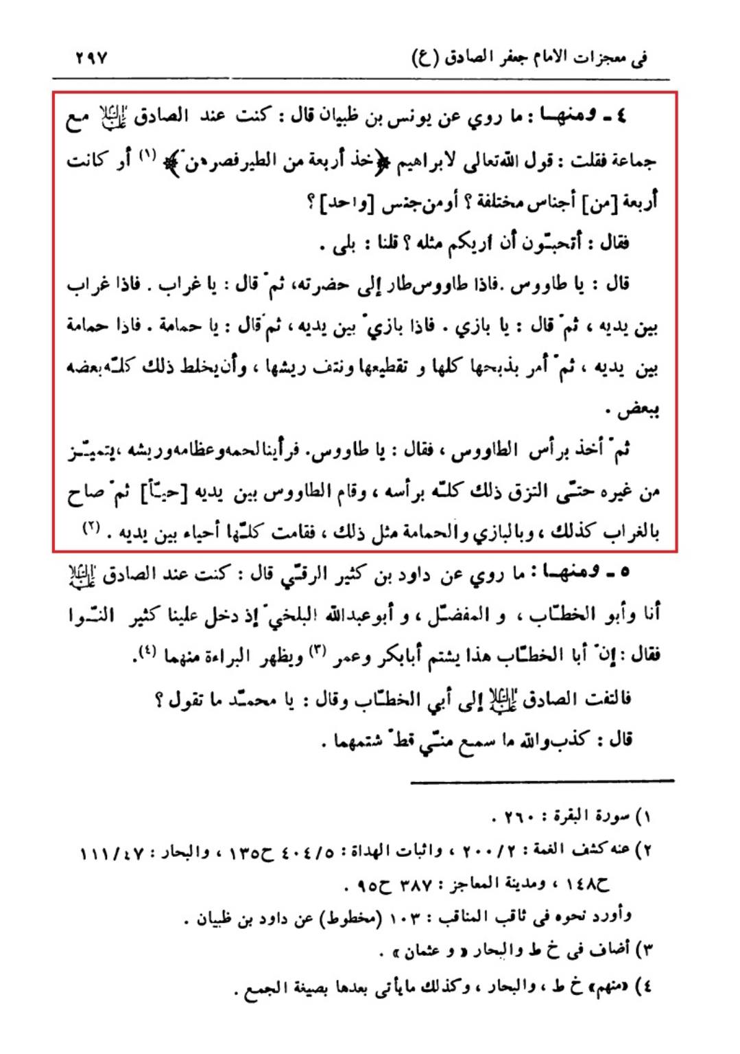 معجزات و کرامات