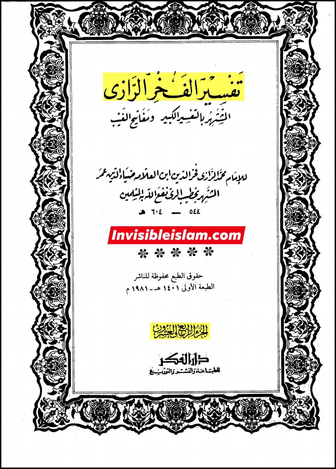 انبیاء کا ایک دوسرے سے وراثت پانا  (سورۂ نمل اور ص  کی آیات کی روشنی میں)