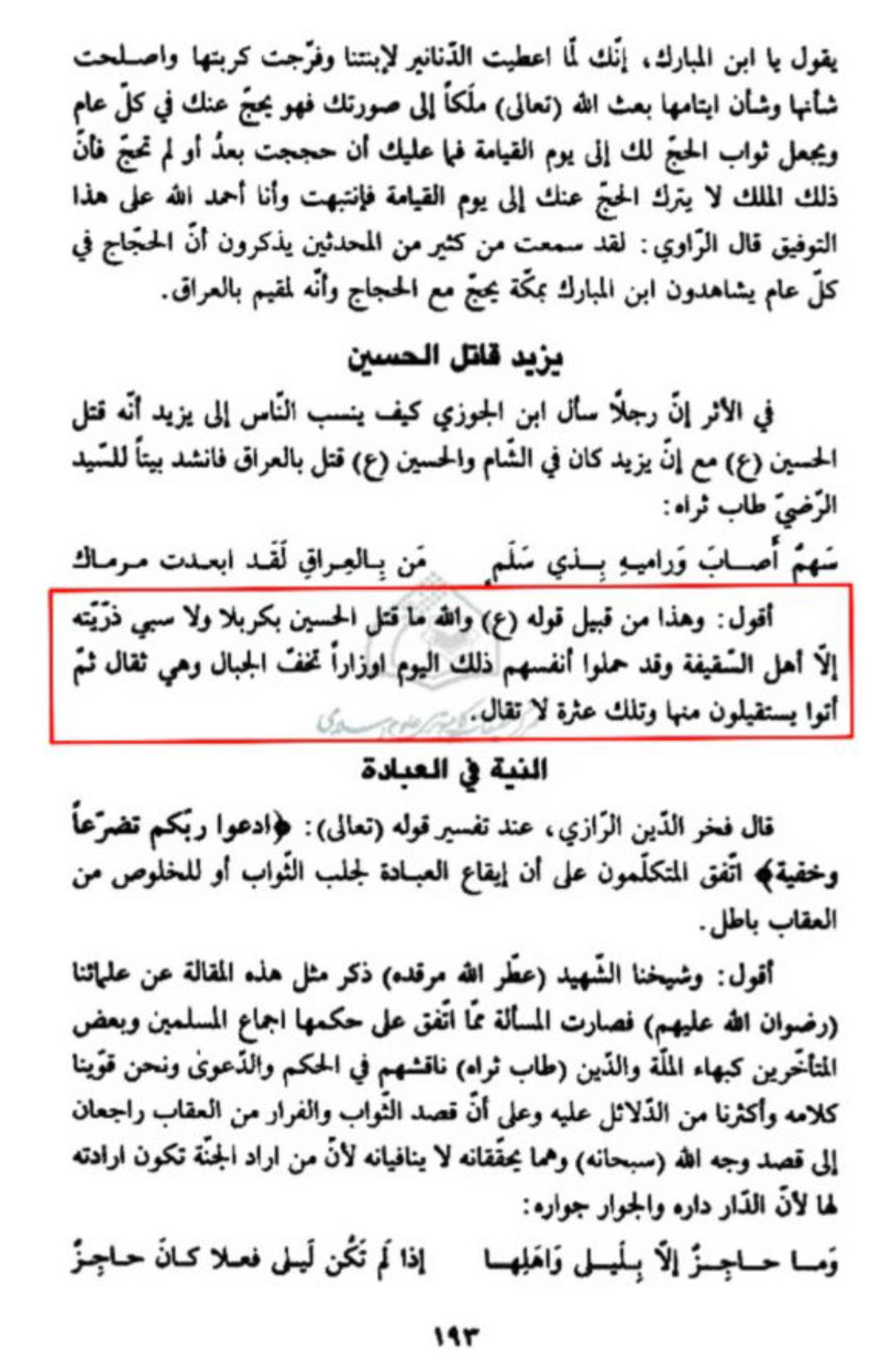 سقیفہ تا کربلا