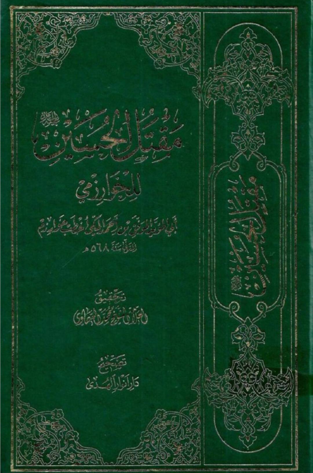 سقیفہ تا کربلا