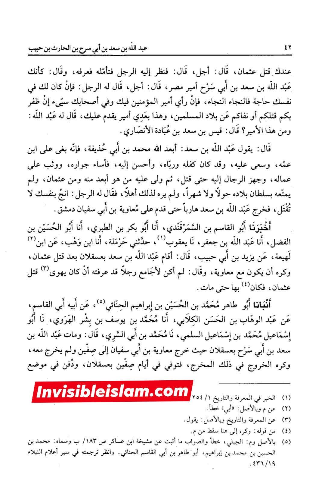 معاویہ چاہتا تھا کہ عثمان قتل ہو جائے