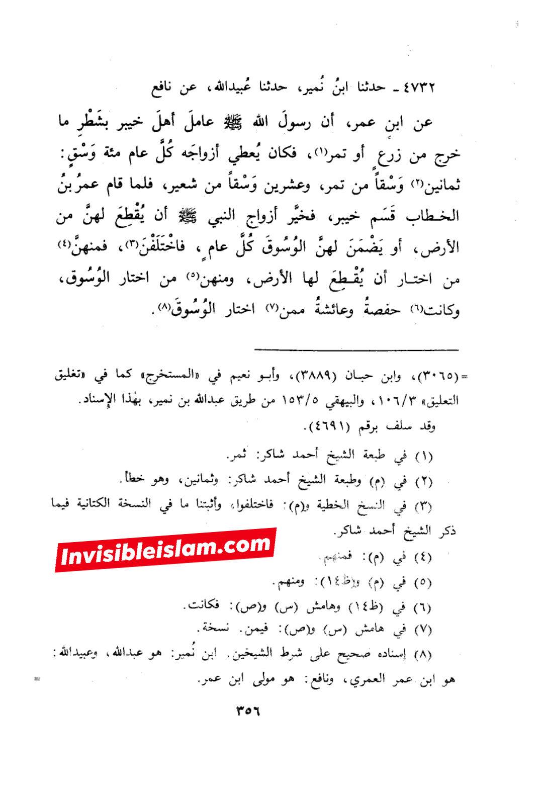 اگر واقعی رسول اللہ ص  کی میراث بیت المال ہے، تو دوم کو کس نے حق دیا تھا کہ وہ یہ بیت المال ازواجِ نبی میں بطور ملکیت تقسیم کرے؟