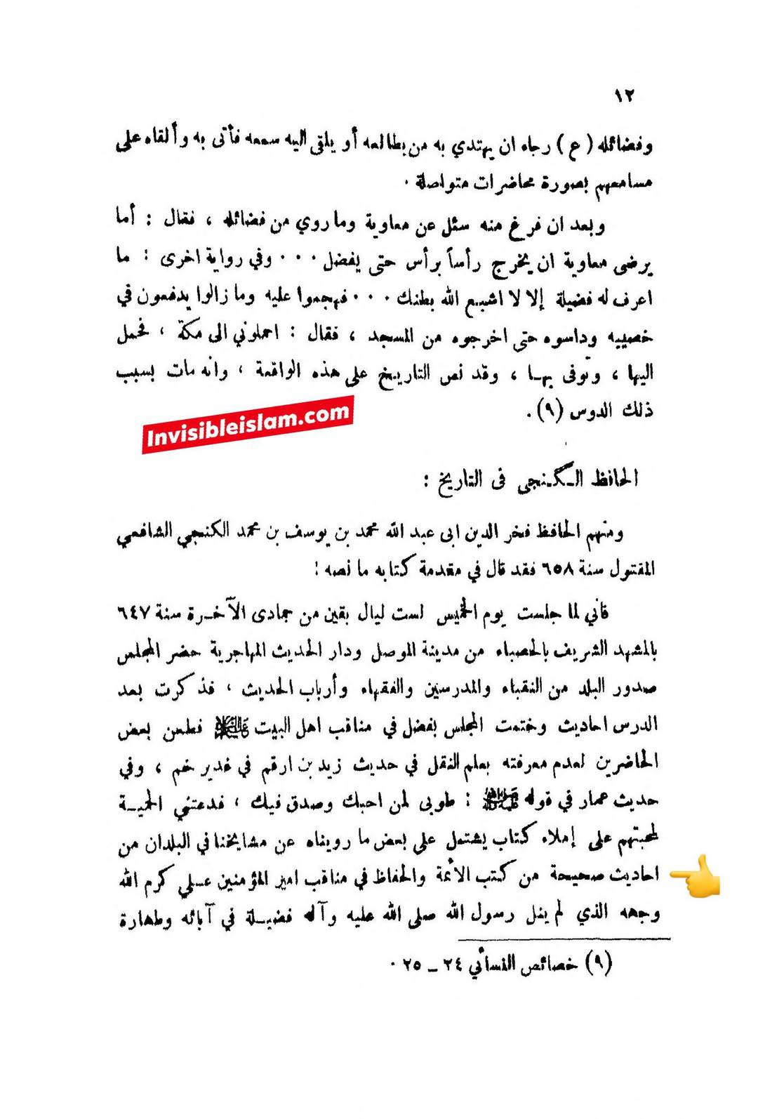 کیا حکیم بن حزام خانۂ کعبہ میں پیدا ہوا ؟ نواصب کا رد