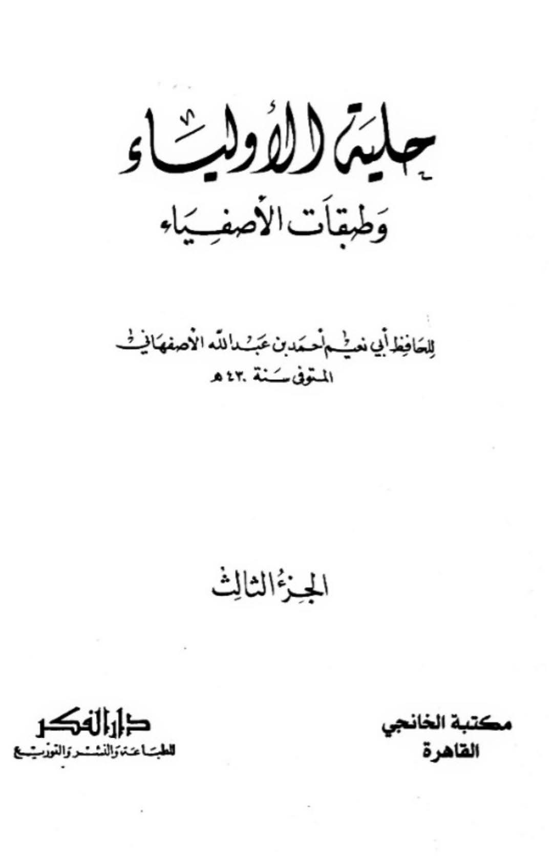 امام سجاد ع کے معجزات