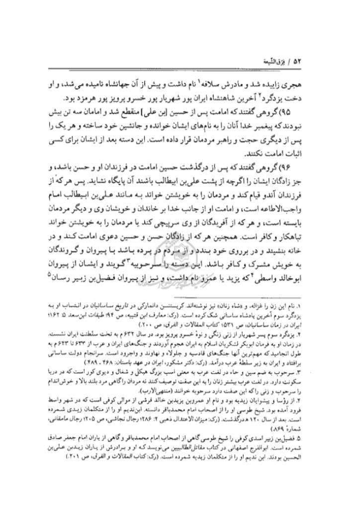 بی بی شہربانو کے نام اور وجود پر تاریخ میں متعدد اعتراضات پر رد post-3