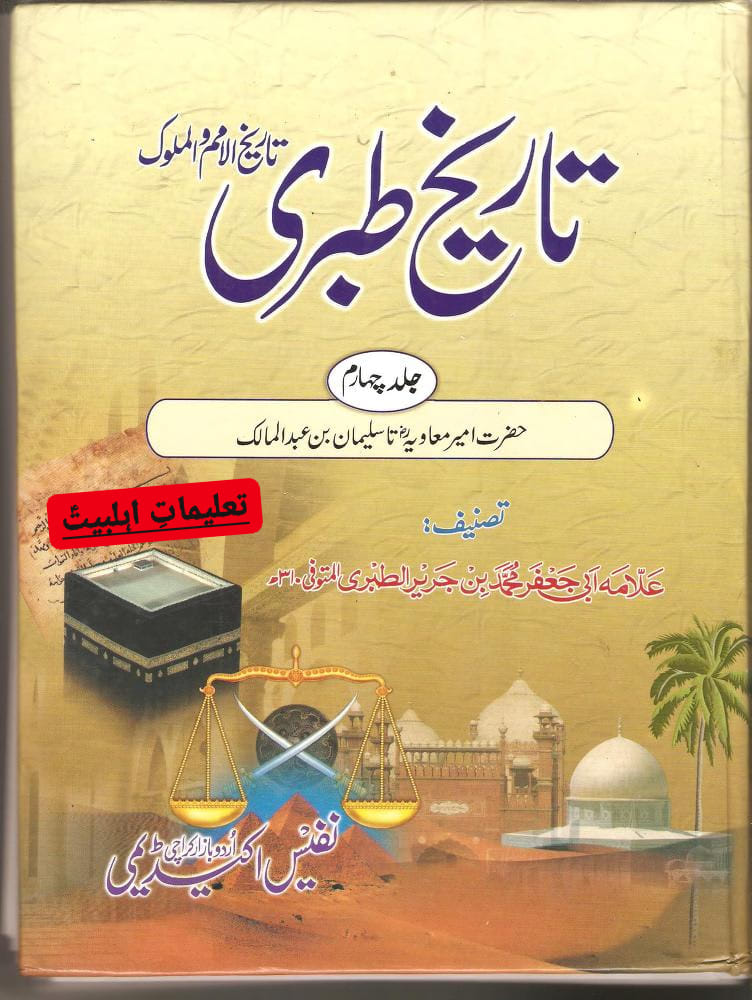 قاتلین امام حسین ع عثمانی تھے