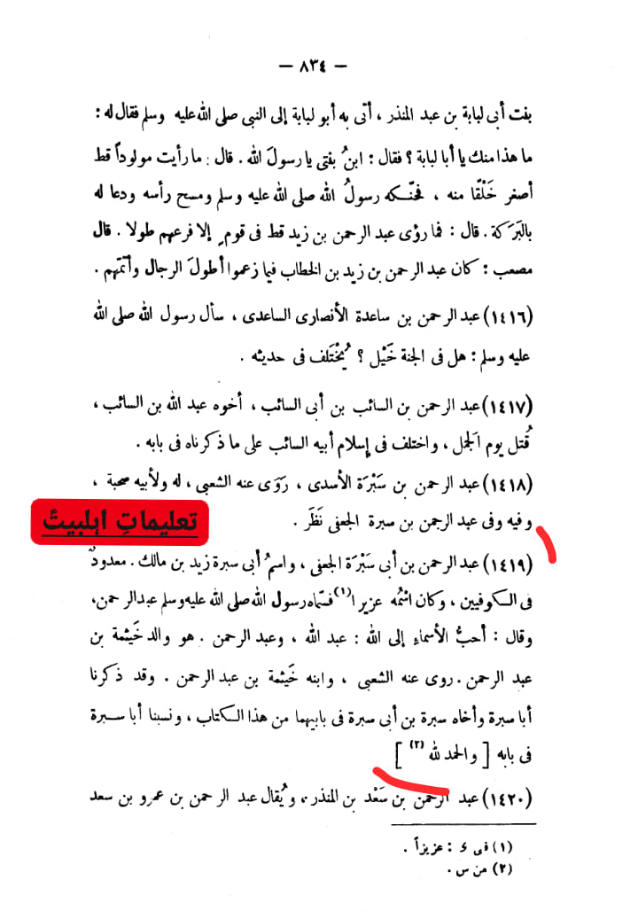 صحابی عبدالرحمن بن أبي سبرة - قاتل امام حسین ع