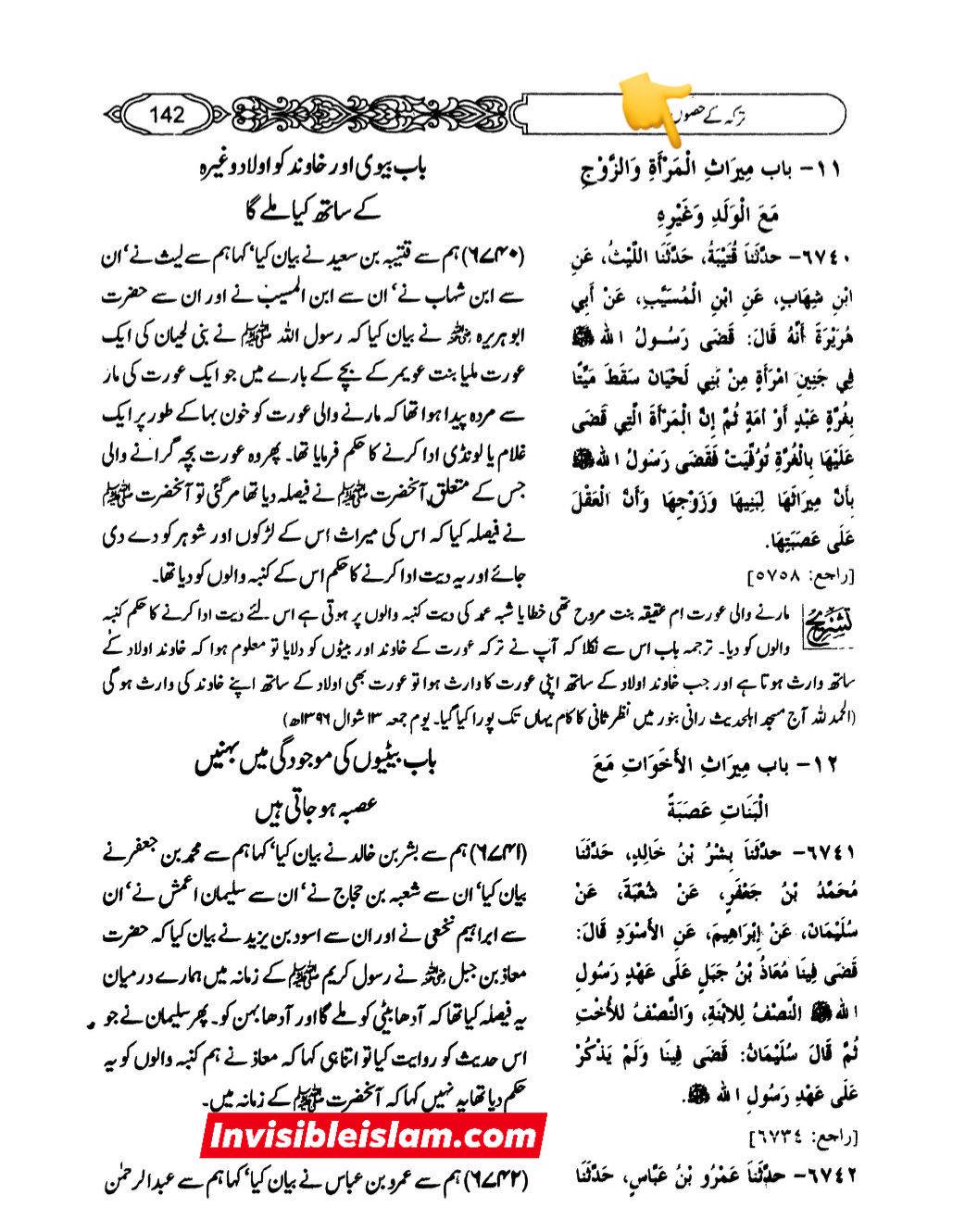 شیعہ فقہ میں عورت زمین سے میراث نہیں پاتی؟