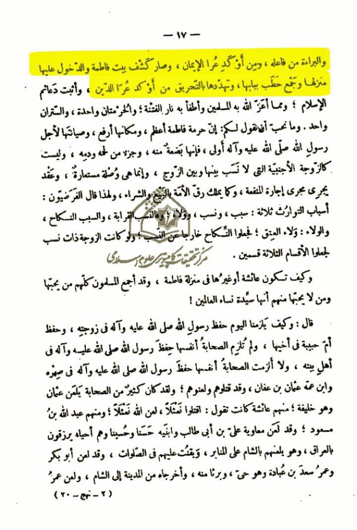عمری عالم ابن ابی الحدید اور اسکا اعتراف