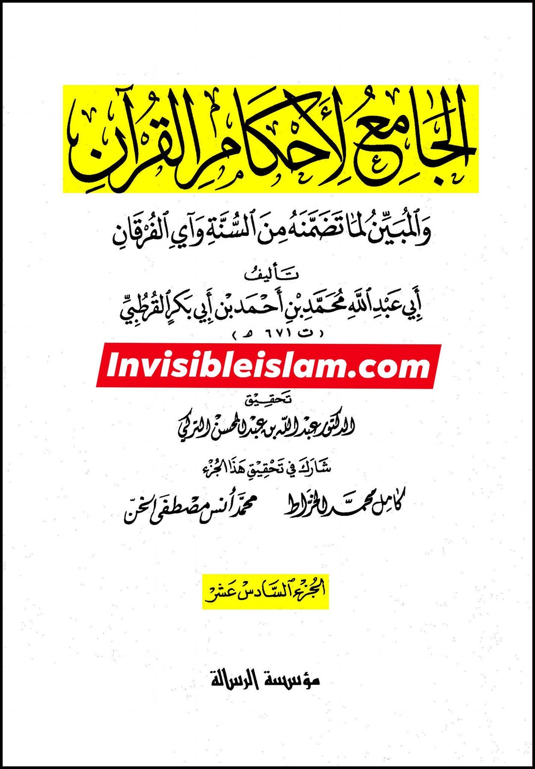 اہل سنت کے بعض دیگر علمائے کرام کے اقوال انبیاء کے مال کے حوالے سے،  اس باطل دعوے کے رد میں کہ انبیاء کوئی میراث نہیں چھوڑتے
