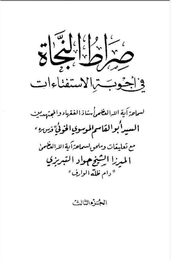حضرت فاطمہ زہراءؐ  کی شہادت اور شہادت حضرت محسن ع کے بارے میں ہجوم کے واقعے میں شیخین کے ہاتھوں، شیعہ و سنی روایات میں تواتر
