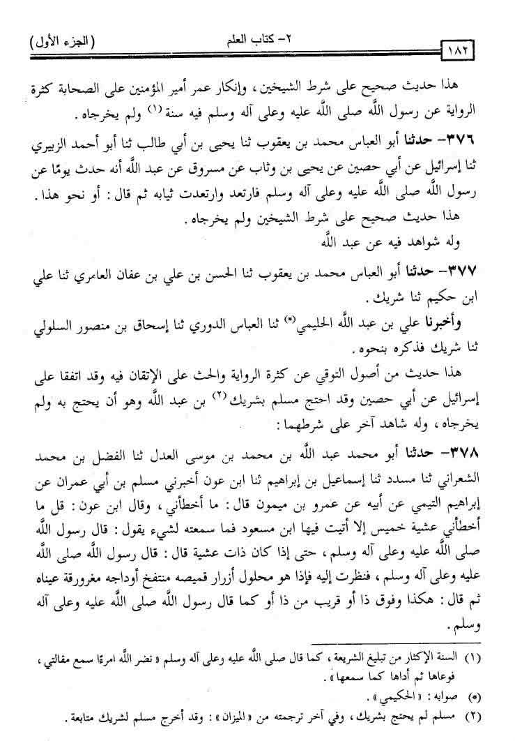 حضرت عمر نے پہلے رسول ص کو تحریر نہ لکھنے دی اور بعد میں رسول ص  کی احادیث لکھنے پر بھی پابندی لگا دی