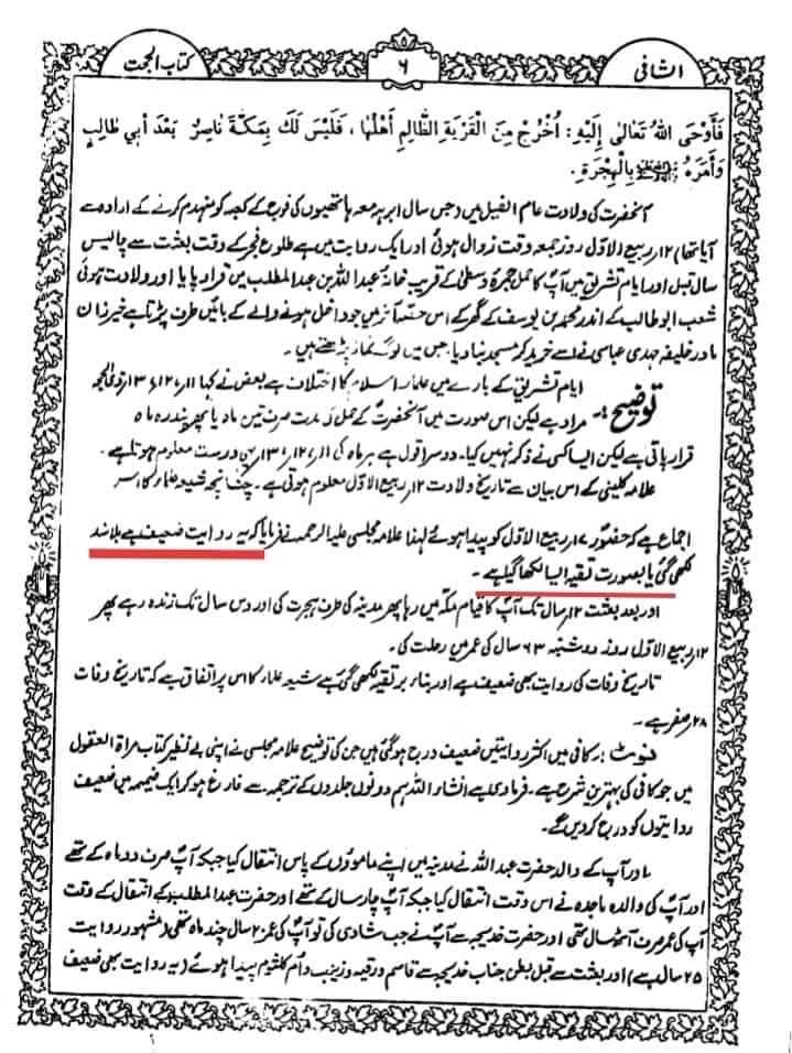 ولادت 17 ربیع الاول post 2