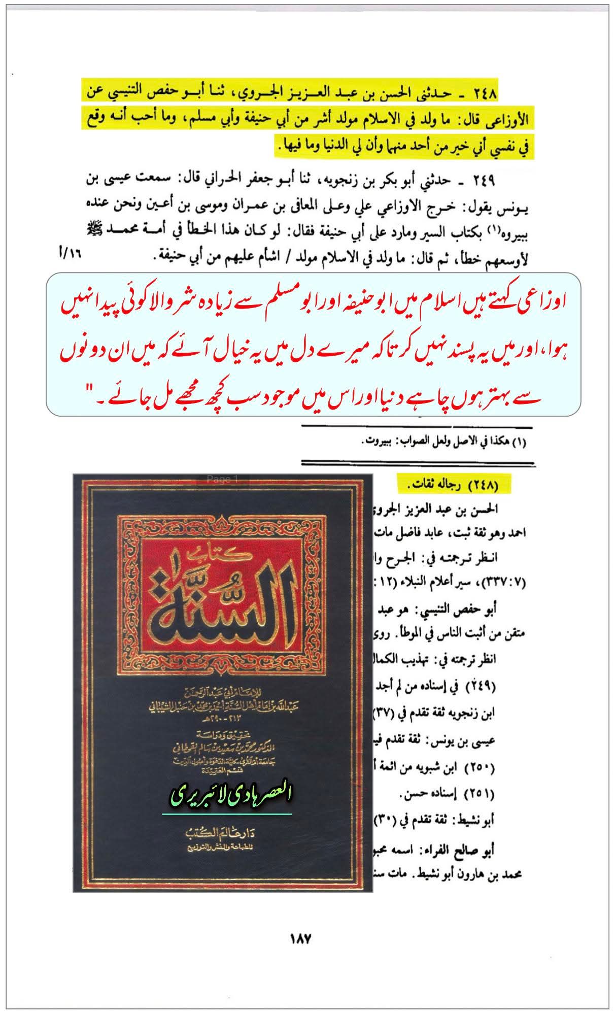 ابوحنیفہ کوفی — اسلام اور امت کے لیے بدبخت؟ (حصہ 1)