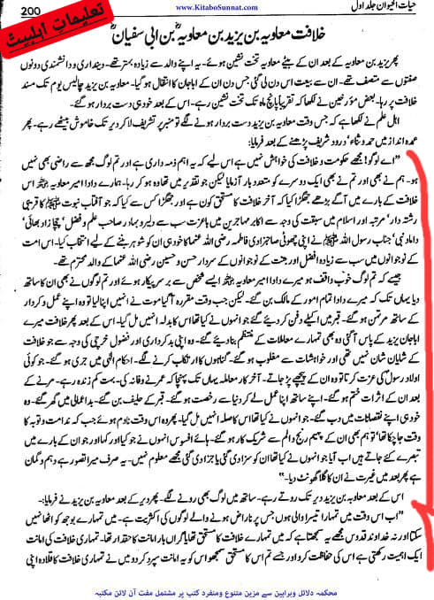جب یزید کا بیٹا مسند خلافت پر بیٹھا