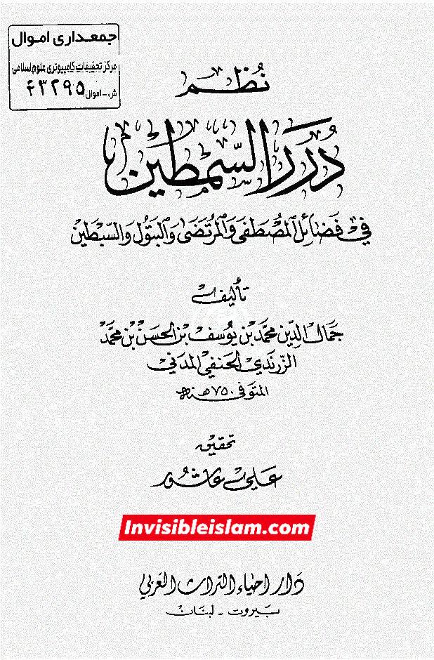 دیگر اہلسنت علماء post-2
