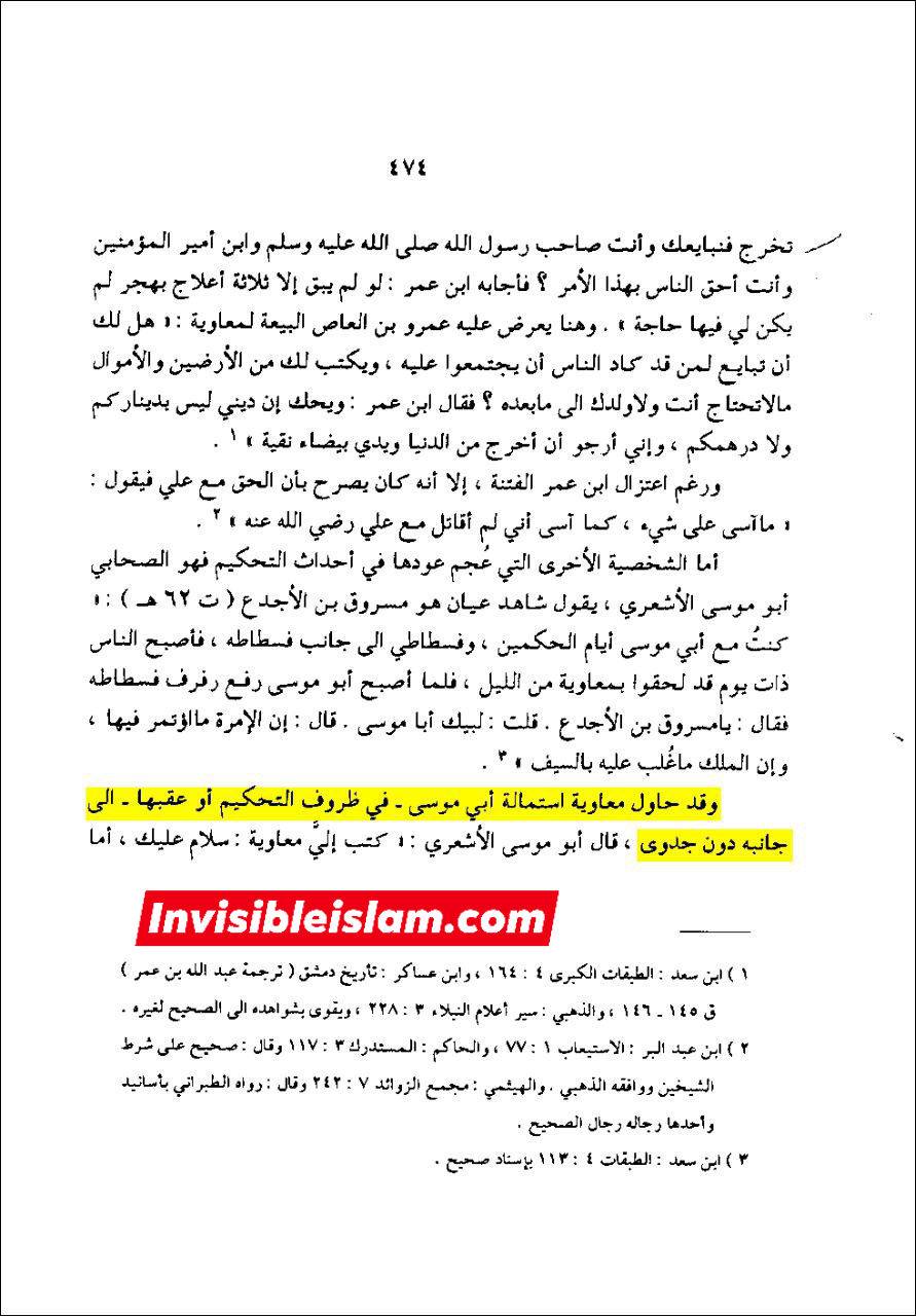 معاویہ کی دنیا پرستی اور ابوموسیٰ اشعری کو رشوت/لالچ دینے کی کوشش