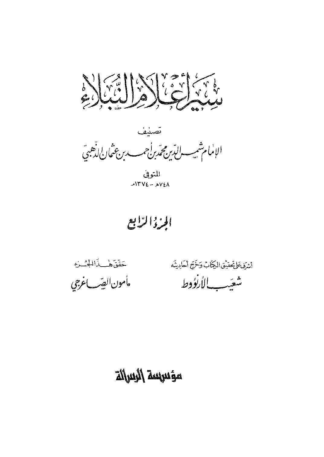 تابعی مسروق اور قاتلین عثمان