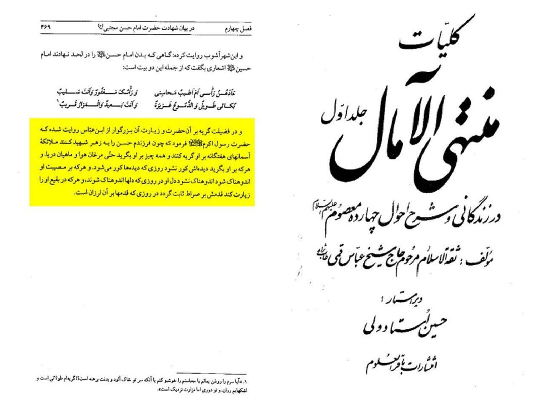 امام حسن مجتبیٰ علیہ السلام پر گریہ کرنے کی فضیلت اور ان کی زیارت کا ثواب