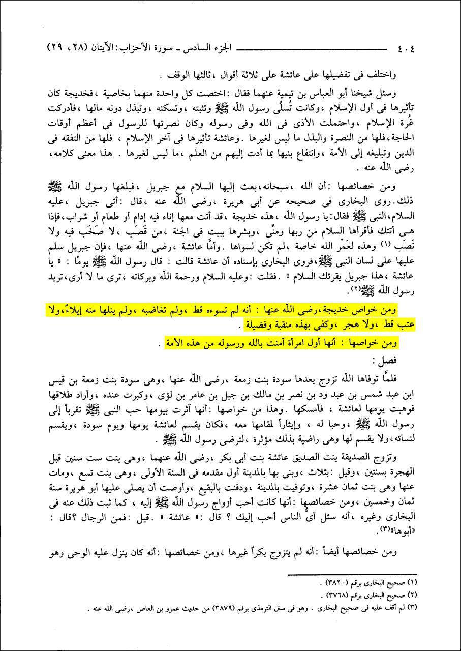 ابن کثیر کا اعتراف حضرت خدیجہ کبری سلام اللہ علیها کے بارے میں