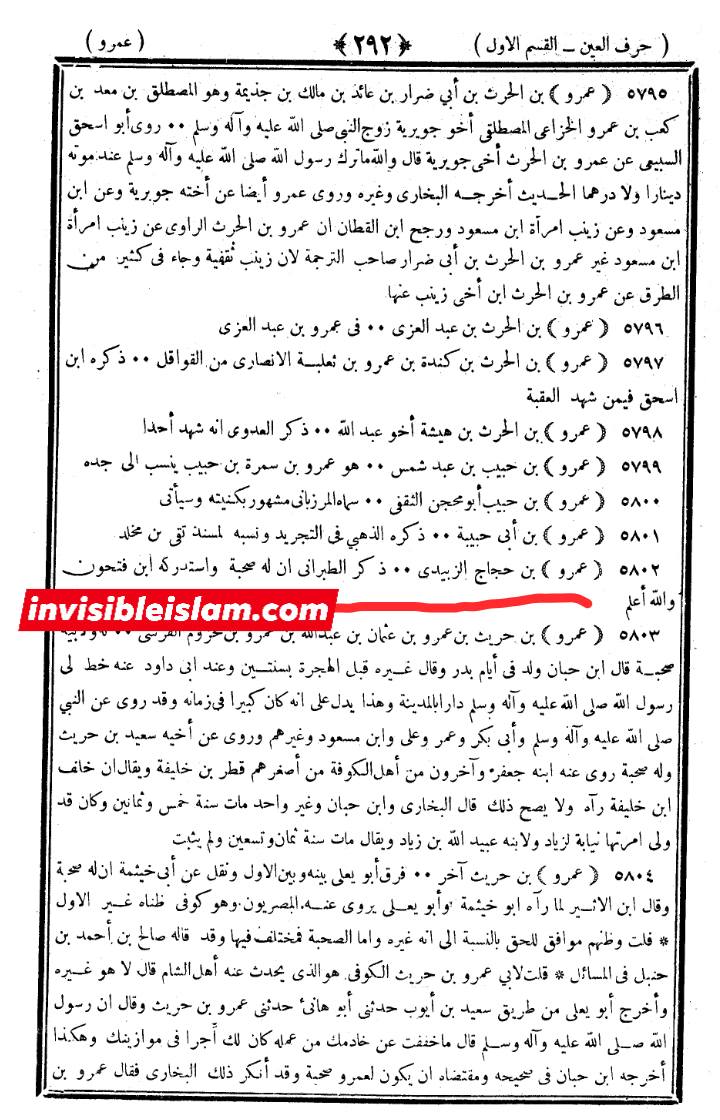 صحابی عمرو بن حجاج الزبیدی - قاتل امام حسین ع