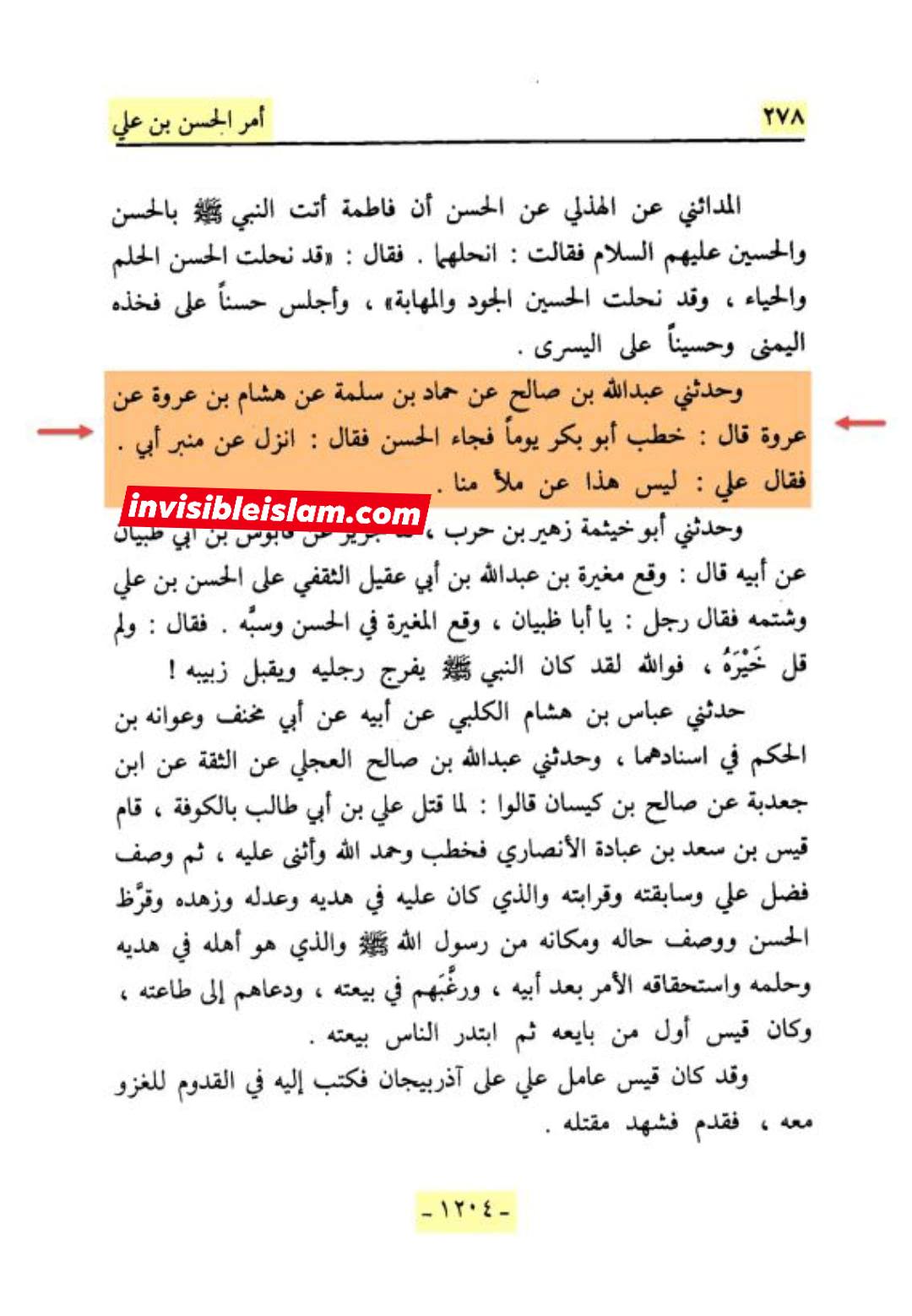 امام حسن (علیه السلام) نے حضرت ابوبکر کو منبر سے اتار دیا