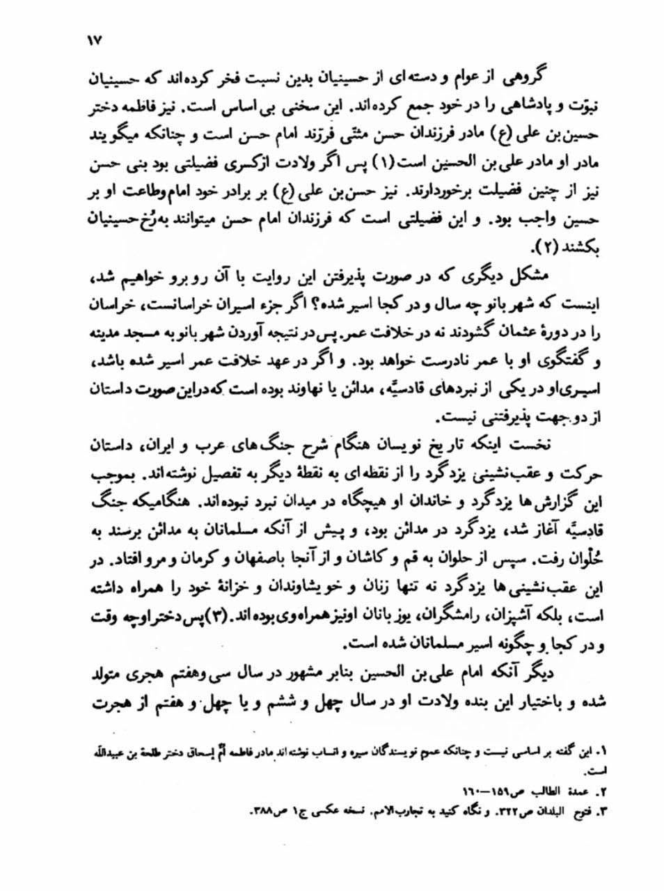 بی بی شہربانو کے نام اور وجود پر تاریخ میں متعدد اعتراضات پر رد  post-2