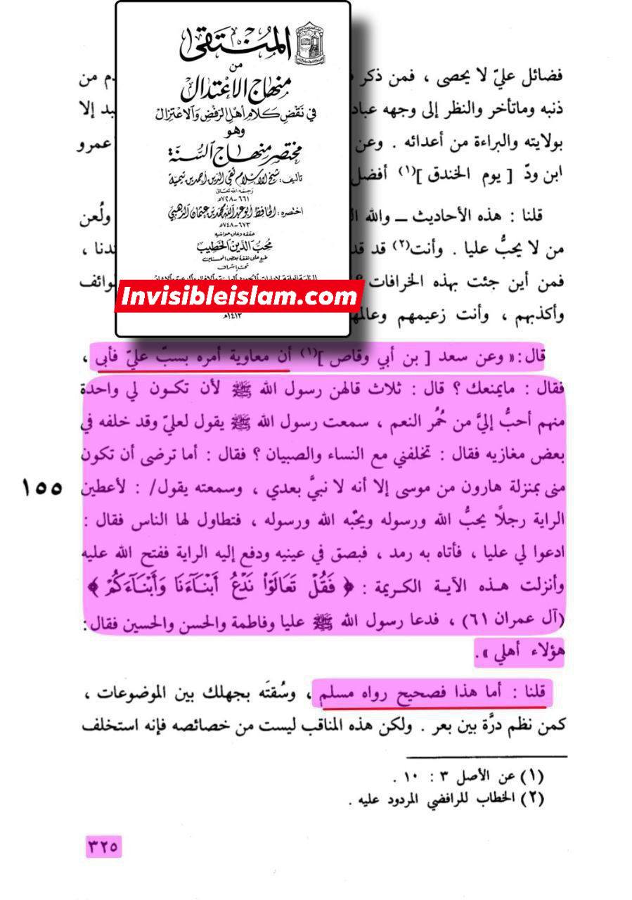 معاویہ کی علی ع کے بارے میں بدگوئی