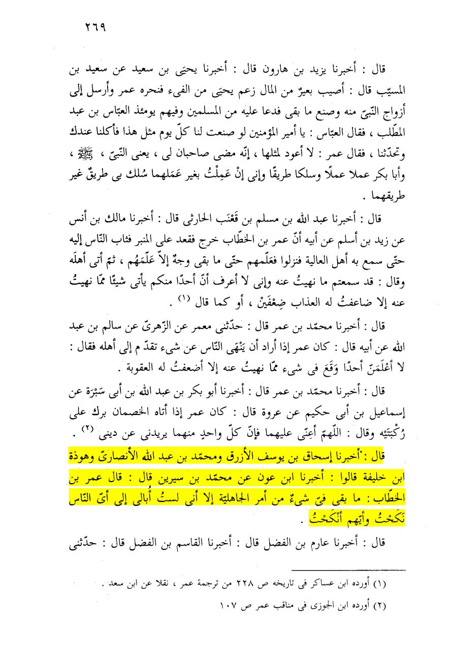 حضرت عمر اور زمانہ جاہلیت کی عادت
