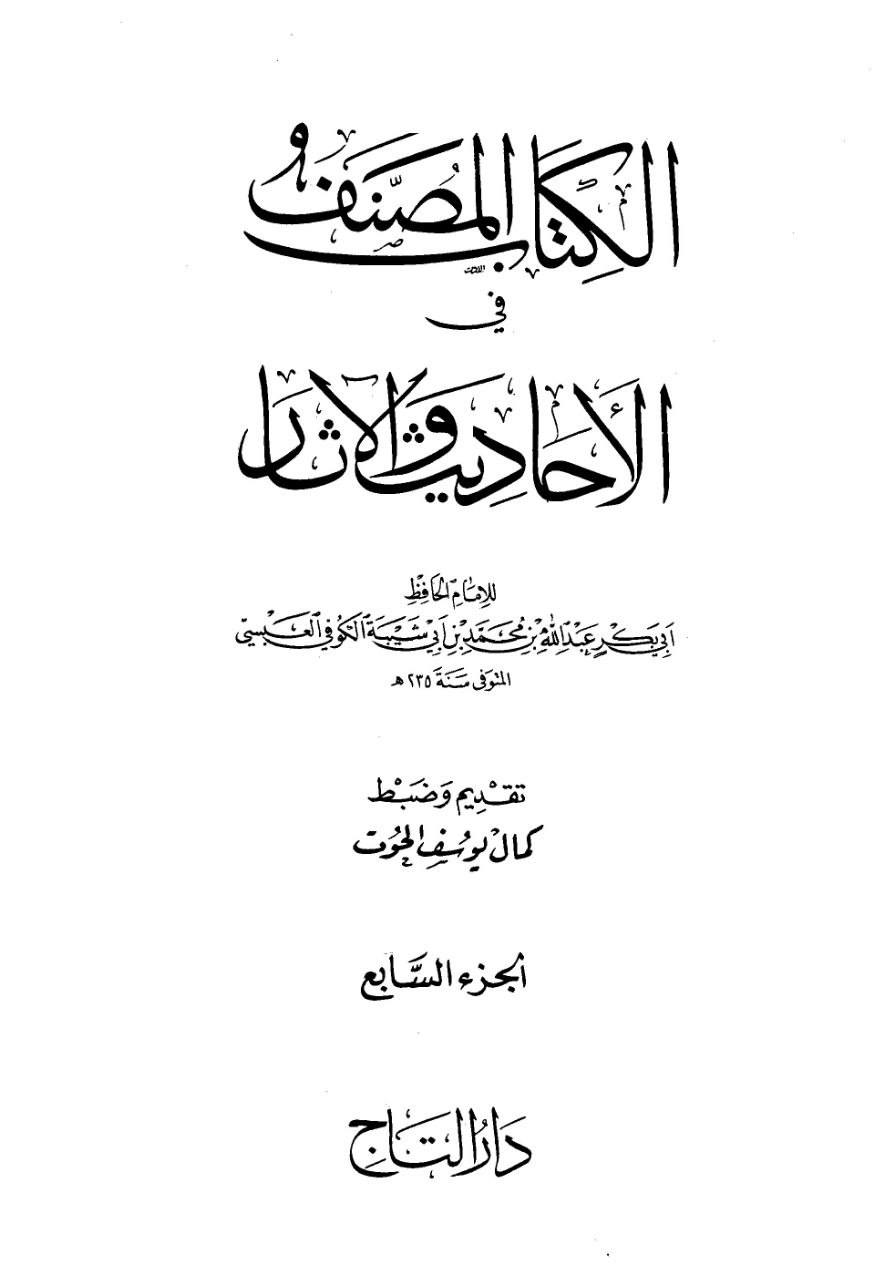 حضرت ابوبکر کی آرزو