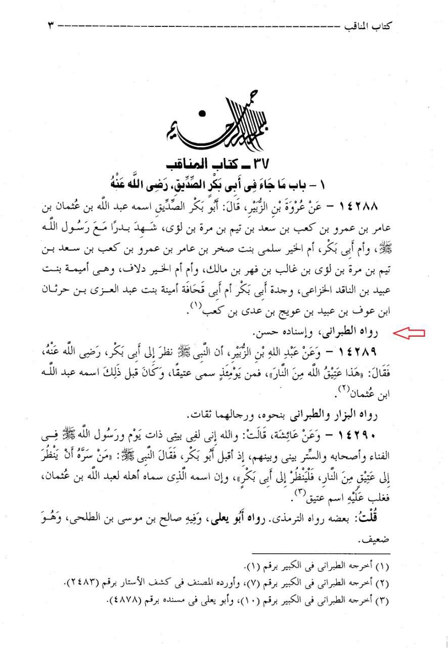 حضرت ابوبکر کا شجرہ نسب