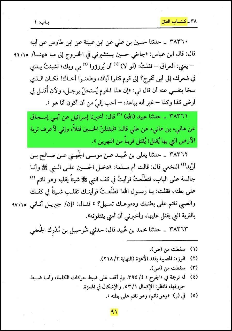 حضرت علیؑ کا امام حسینؑ کی شہادت پر آنسو بہانا