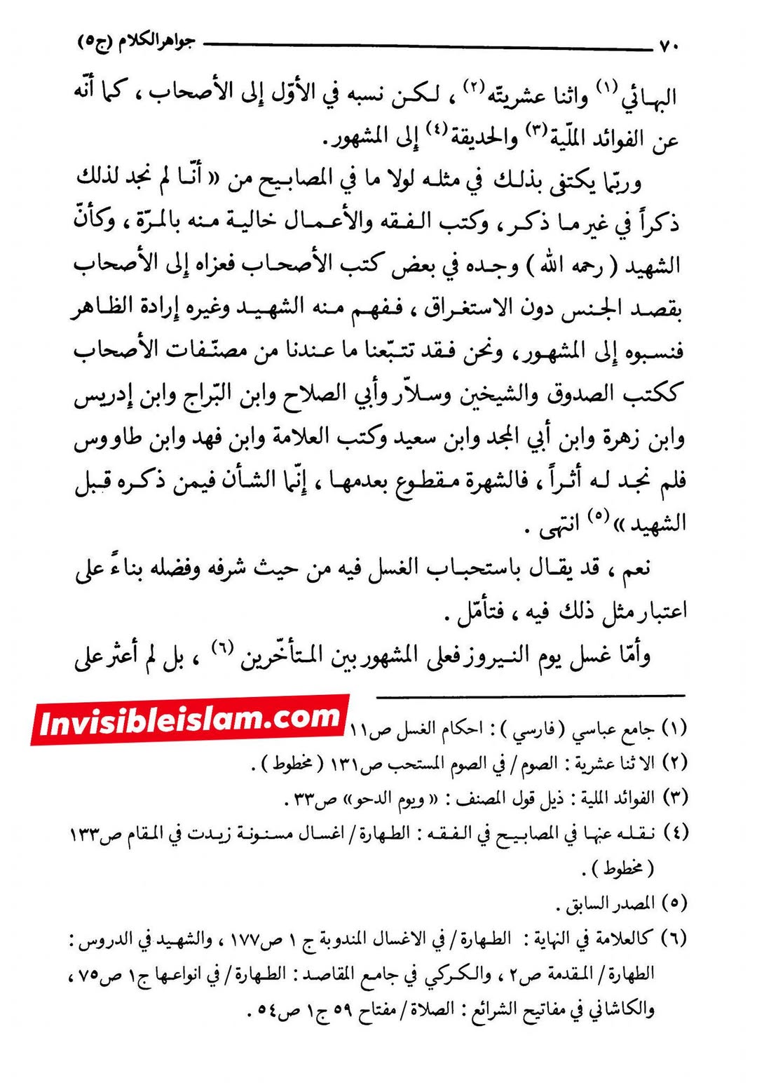 نوروز : شیعہ کے نامور فقہاء کے نزدیک