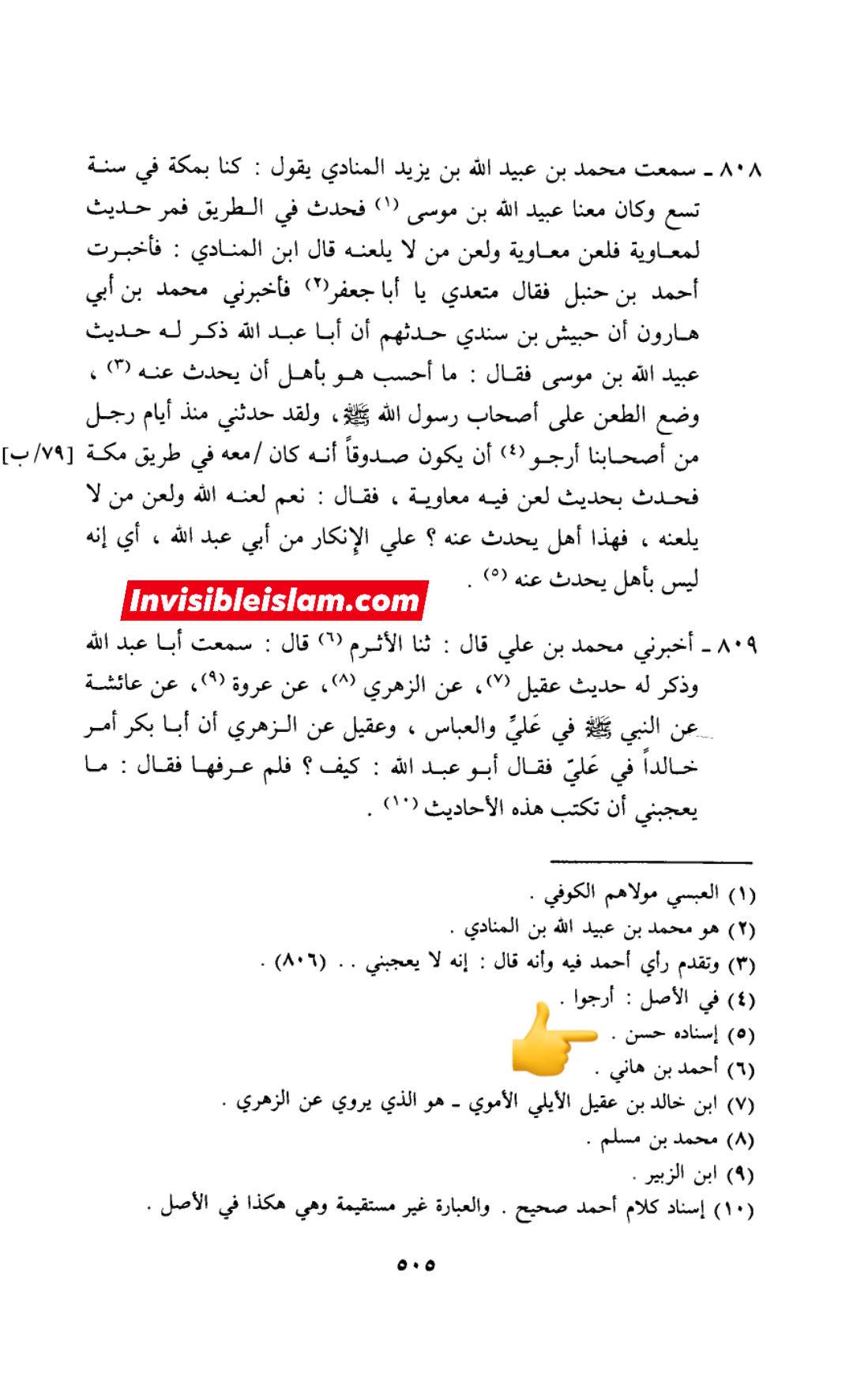 رسول خدا (ص) کا سخت الفاظ میں معاویہ پر لعنت کرنا