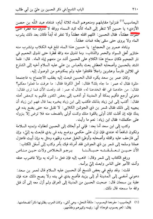 صحابی عبداللہ بن حصن قاتل امام حسین ع