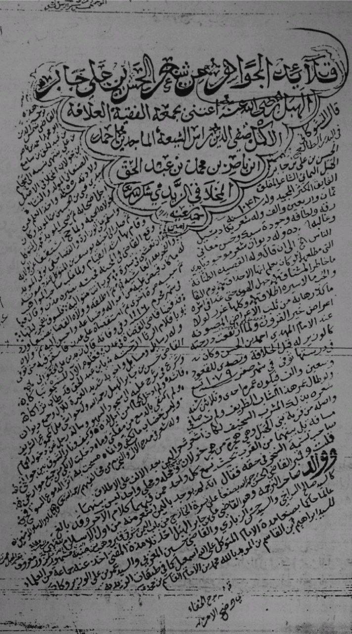 در زہرا سلام اللہ پر حملہ اور دھمکی از کتب مسلک زیدیہ Post-2