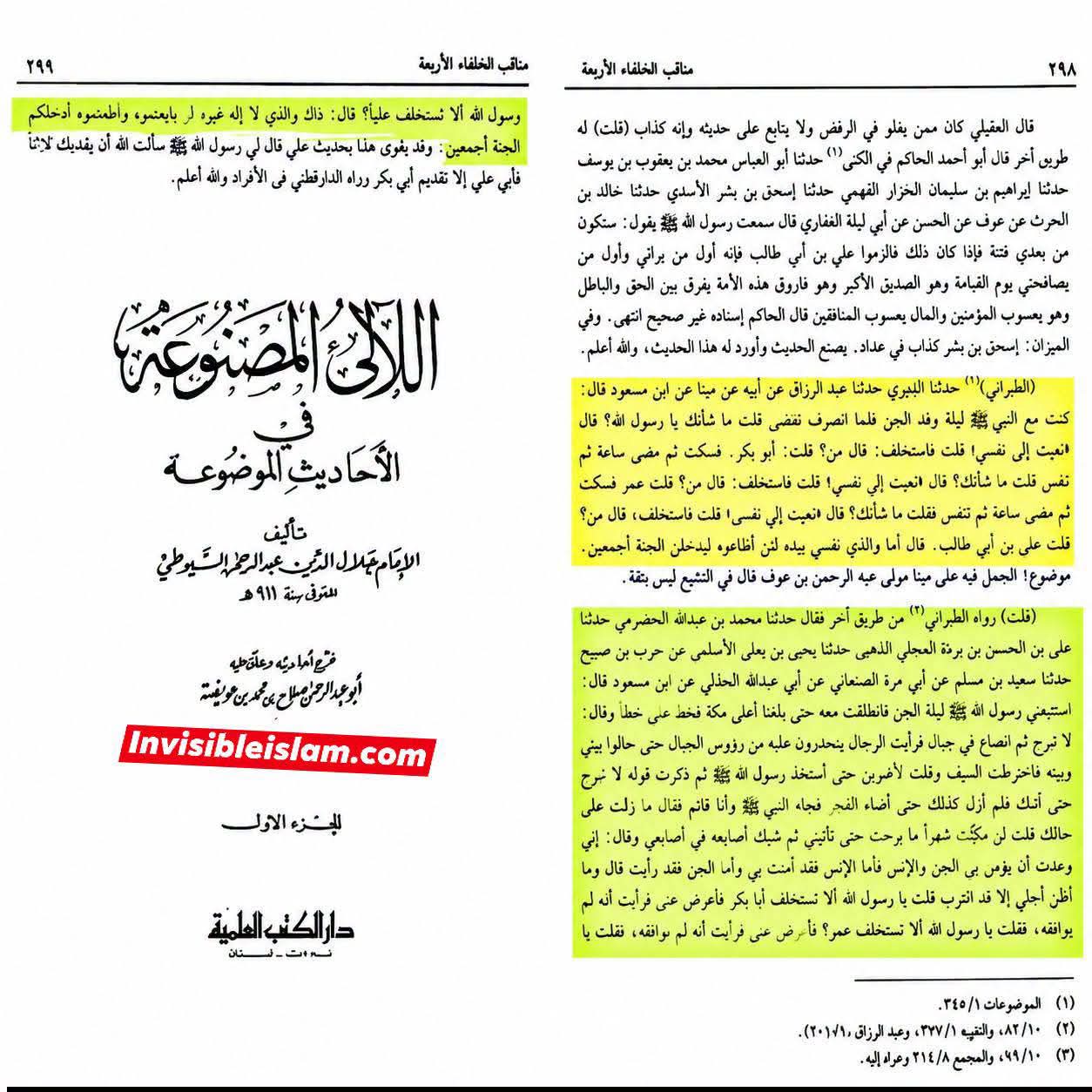 رسول اللہ ص نے اپنی وفات کی خبر دیے جانے کے بعد ابوبکر اور عمر کو اپنا جانشین مقرر کرنے سے انکار کیا اور امام علی علیہ السلام کو اپنا جانشین مقرر فرمایا۔