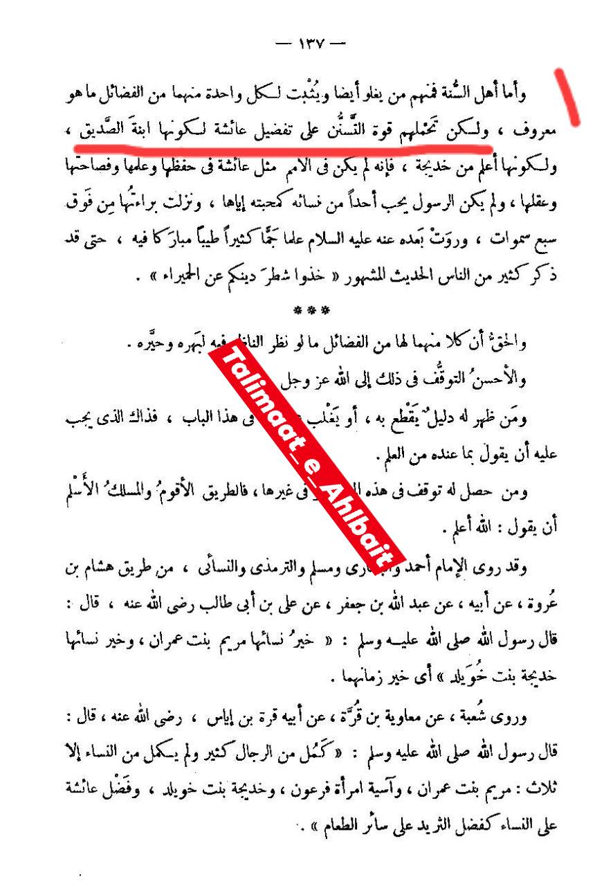 ام المومنین سیدہ خدیجہؑ و حضرت عائشہ