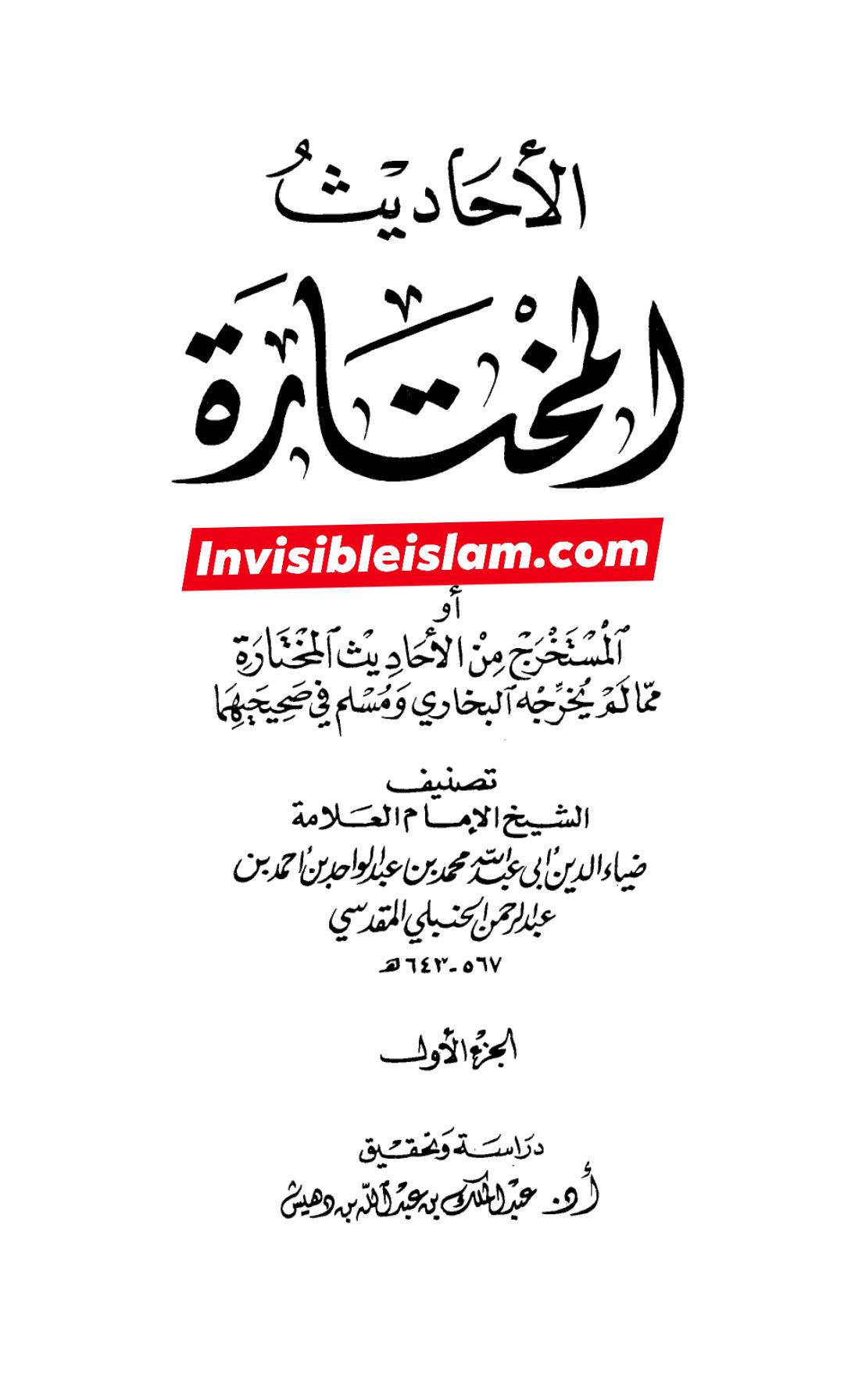 سیدہ ص کا جعلی حدیث سن کر حجت تمام کرنا