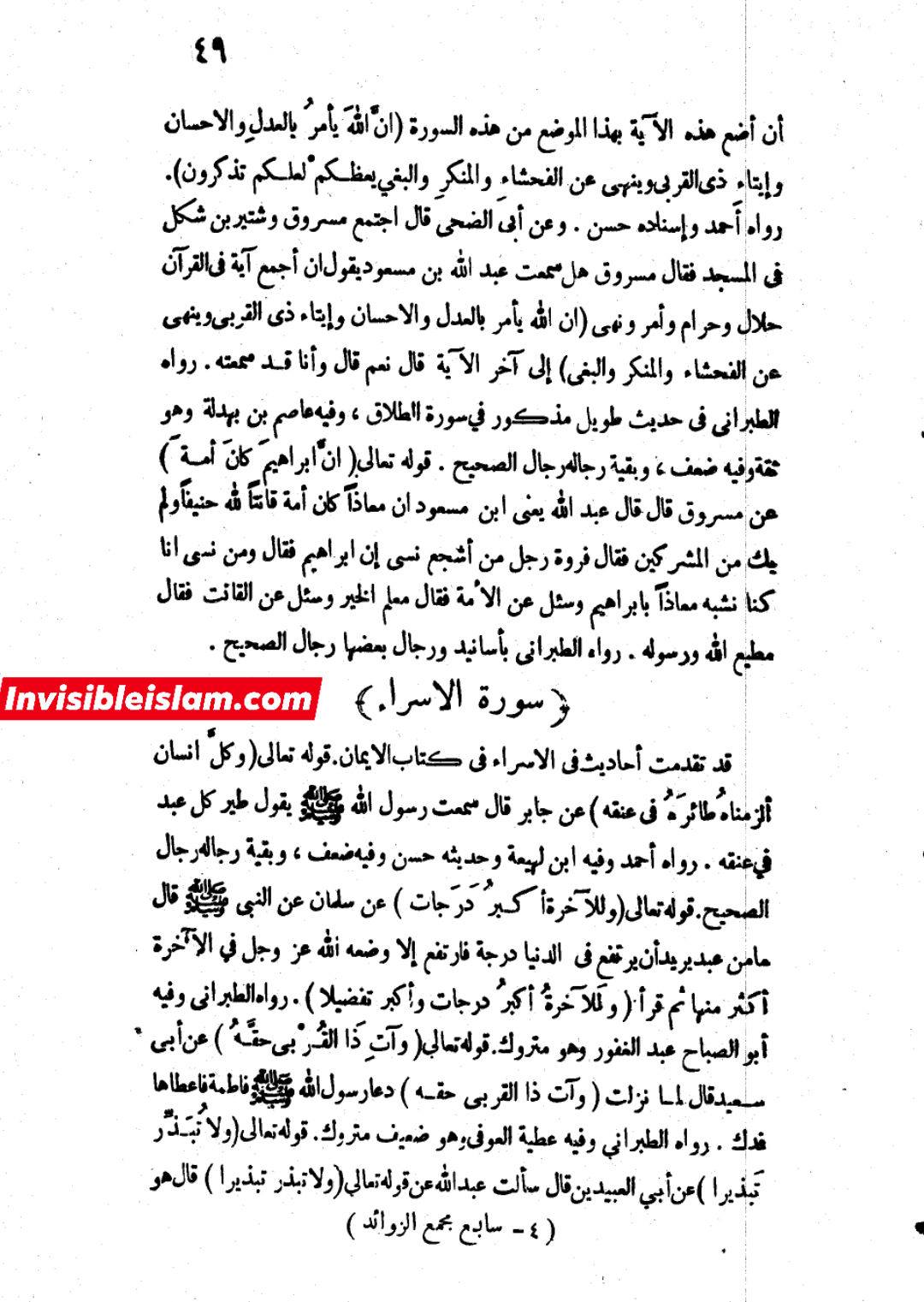 جناب رسول اللّه ص کا سیدہ زھراء ص فدک عطا کرنا