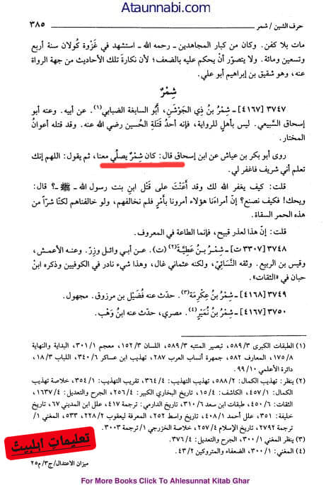صحابی کا بیٹا شمرتابعی - قاتل امام حسین ع