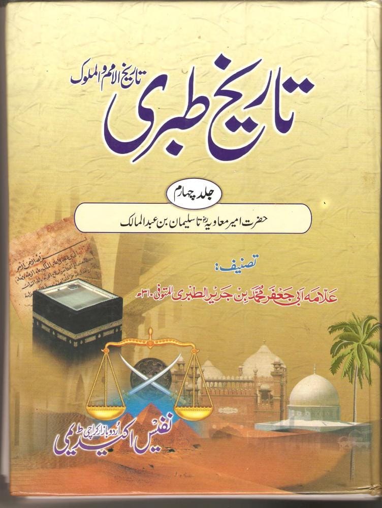 کیا معاویہ 22 رجب کو مرا تھا ؟