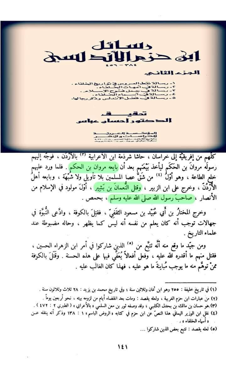 داماد عثمان اور قتل طلحہ زبیر علی زئی کی گواہی