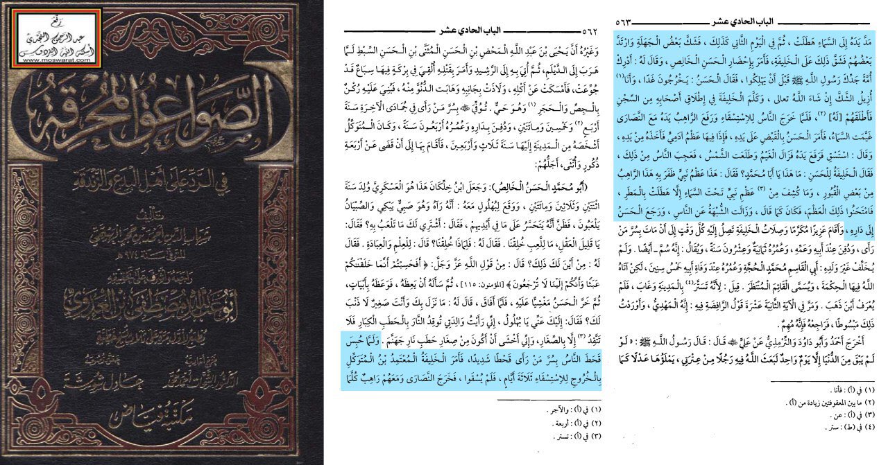 امام حسن عسکری علیہ السلام کے کرامات